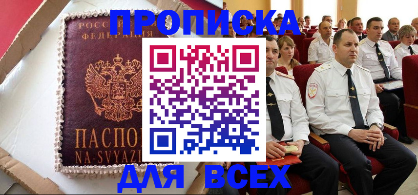 прописка ребенка в Алейске