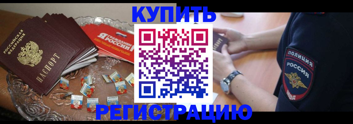 временная регистрация надежно в Алейске