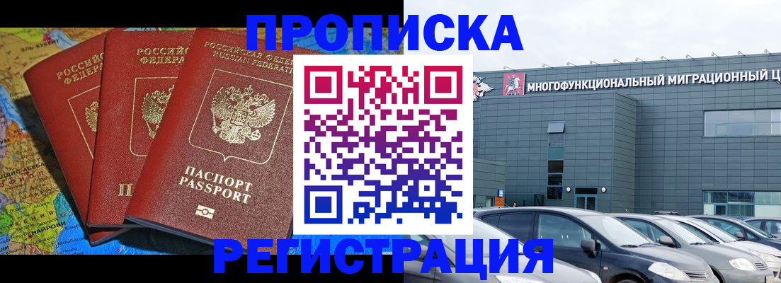 прописка для военкомата в Алейске