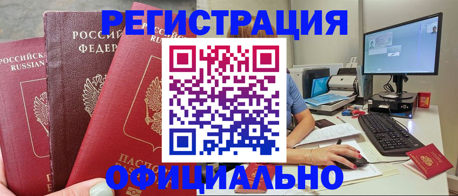 прописка иностранных граждан в Алейске